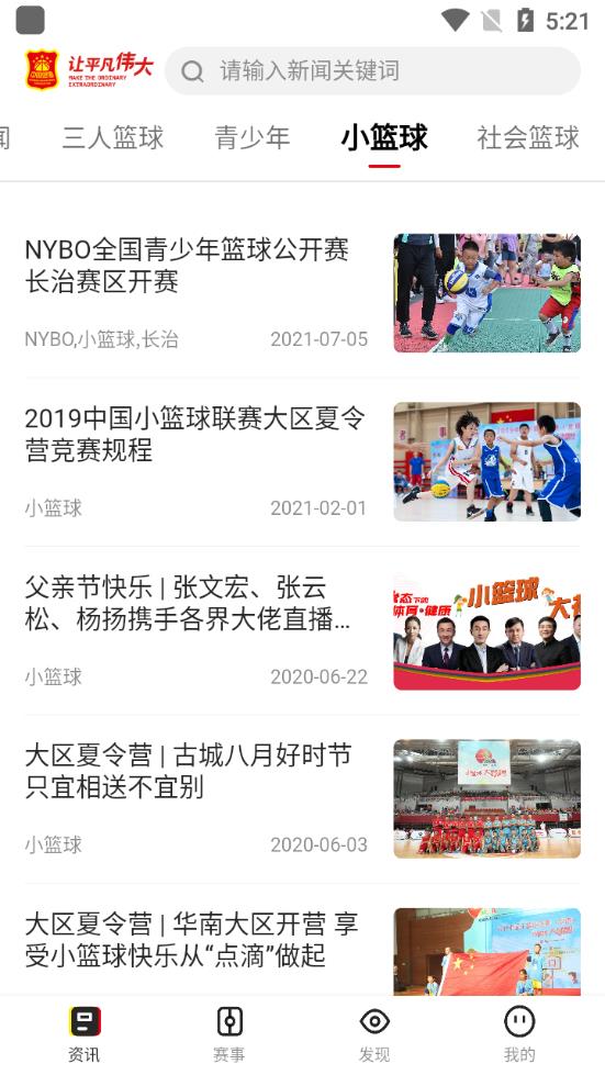 中國籃球app最新版