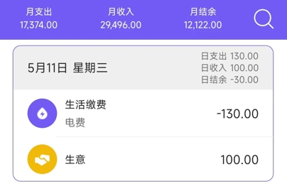 迅易記賬app最新版