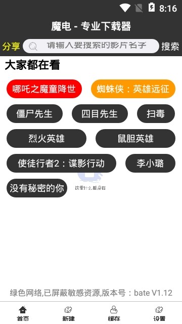 魔電下載器