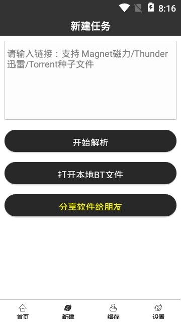 魔電下載器
