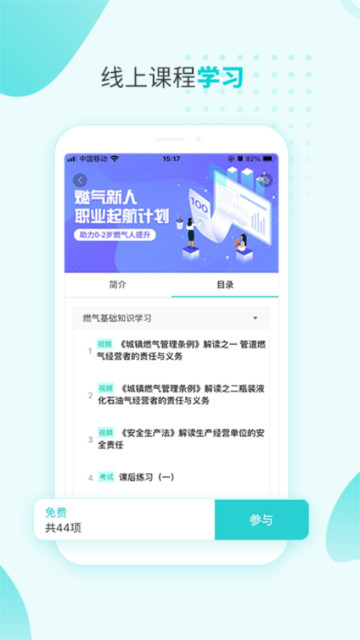燃氣技能等級app最新版