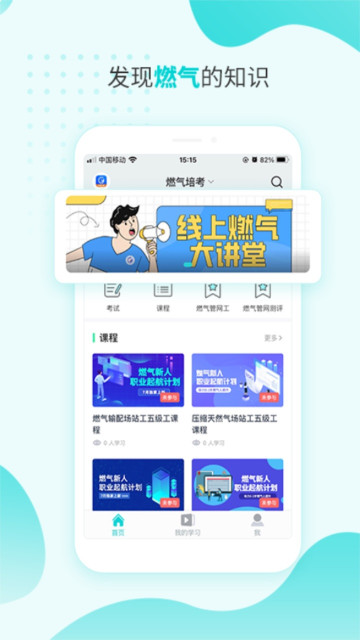 燃氣技能等級app最新版