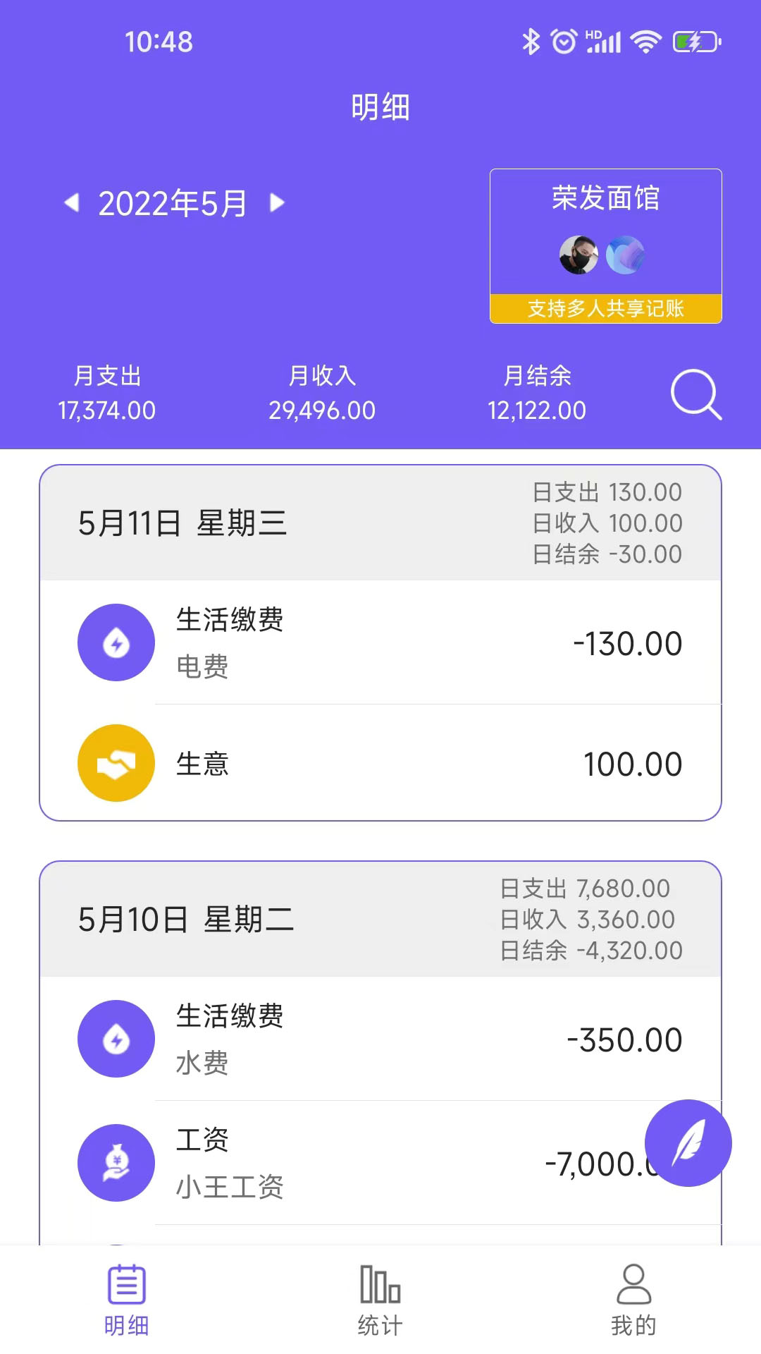 迅易記賬app最新版