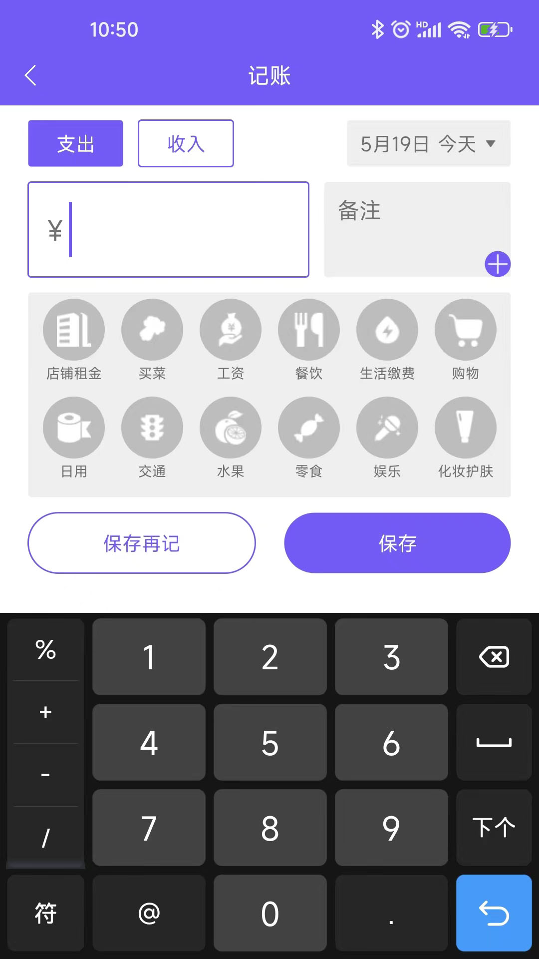 迅易記賬app最新版