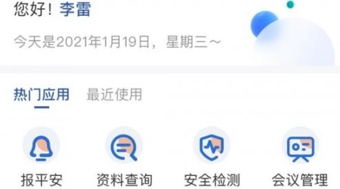 教育網(wǎng)絡安全app安卓版