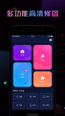 PS修圖大神app安卓版