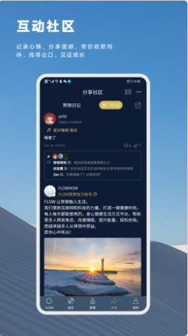 FLOW冥想app官方版