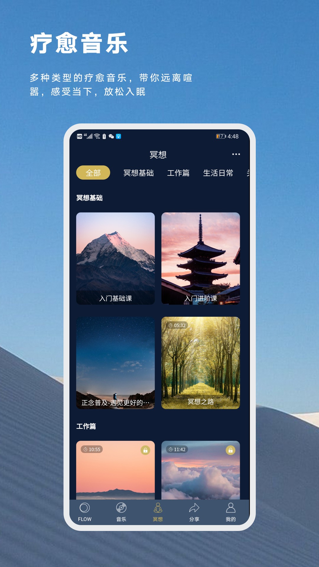 FLOW冥想app官方版