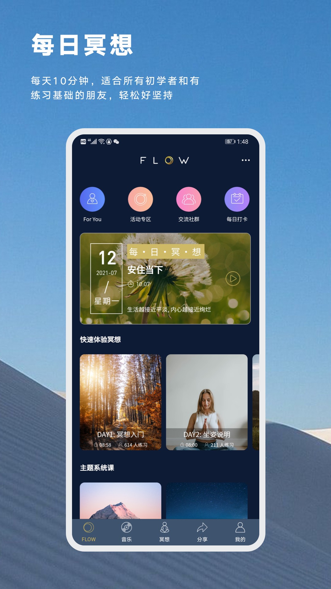 FLOW冥想app官方版