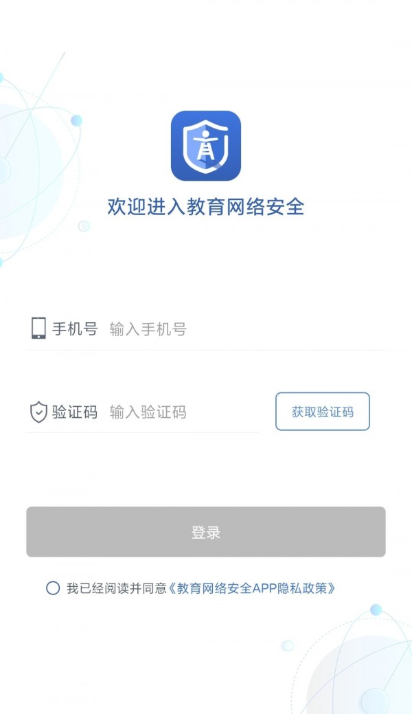 教育網(wǎng)絡安全app安卓版