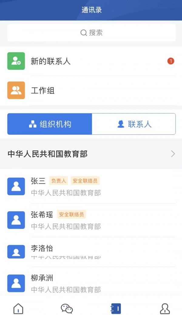 教育網(wǎng)絡安全app安卓版