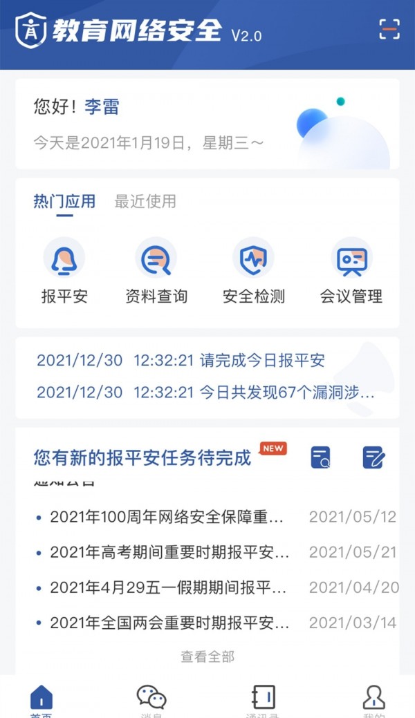 教育網(wǎng)絡安全app安卓版