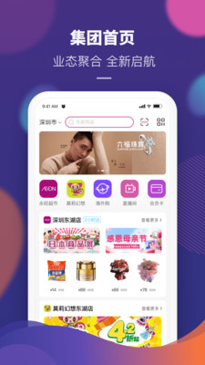 永旺app安卓版