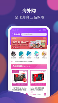 永旺app安卓版