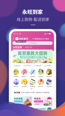 永旺app安卓版