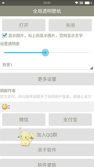 全局透明壁紙app