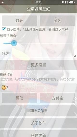 全局透明壁紙app