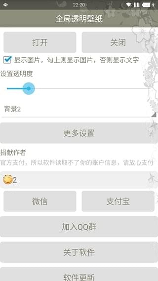 全局透明壁紙app