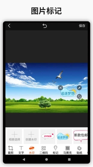 簡(jiǎn)單水印app