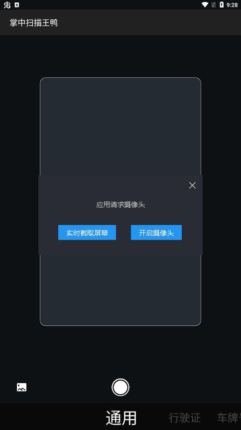 掌中掃描王鴨app官方版