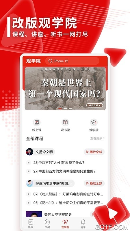 觀察者網(wǎng)中國關(guān)懷全球視野官方版