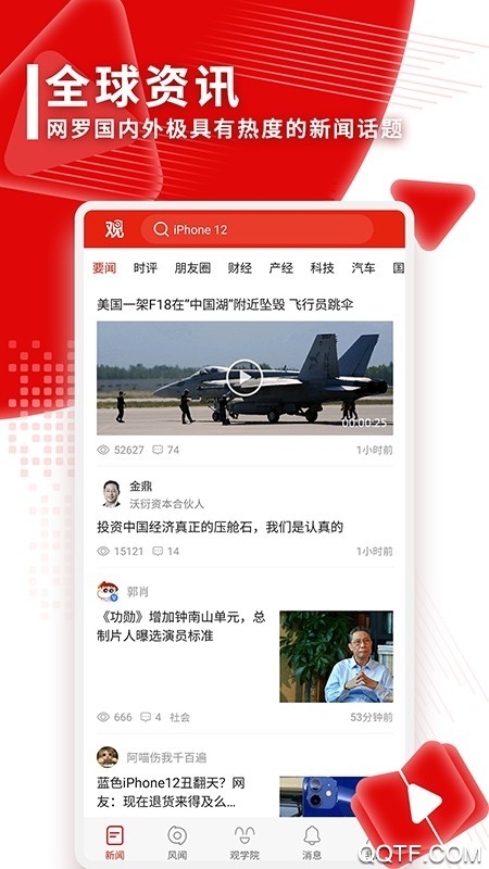 觀察者網(wǎng)中國關(guān)懷全球視野官方版