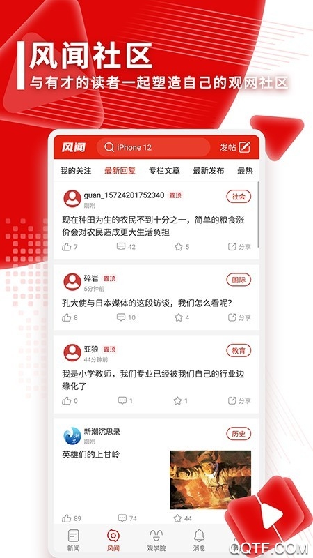 觀察者網(wǎng)中國關(guān)懷全球視野官方版