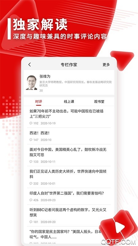 觀察者網(wǎng)中國關(guān)懷全球視野官方版