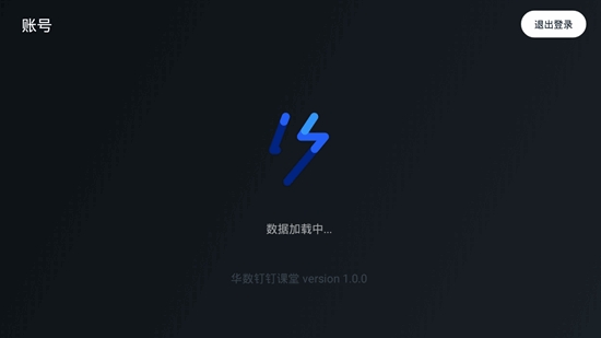 華數(shù)釘釘課堂
