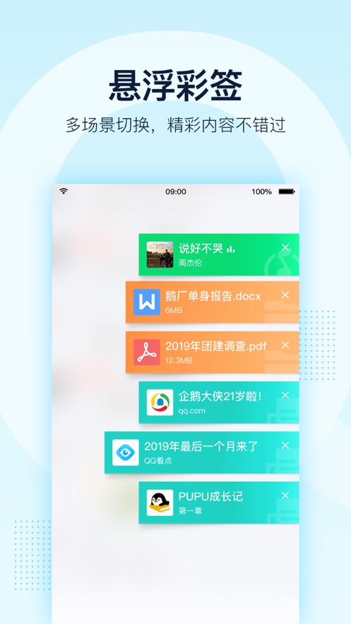 QQ8.3.0