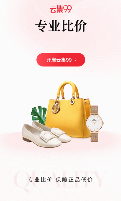 云集app下載安裝購(gòu)物