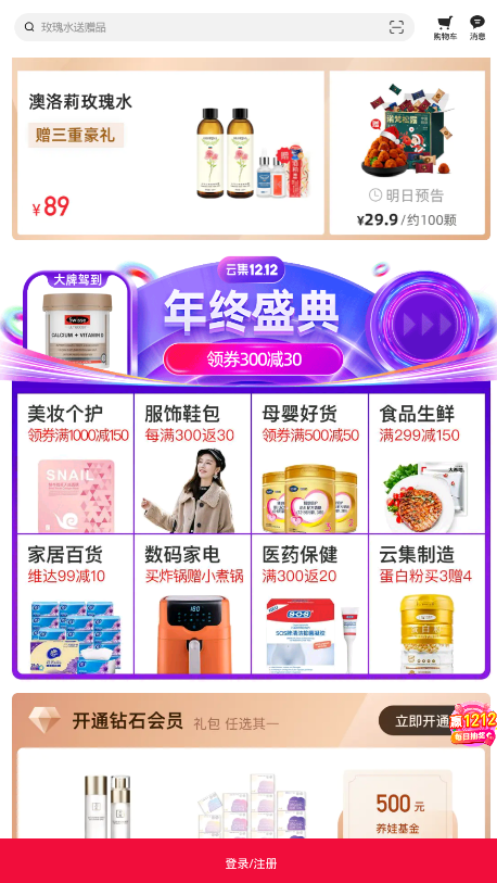 云集app下載安裝購(gòu)物