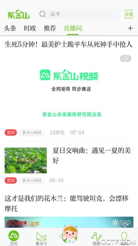 紫金山新聞客戶(hù)端官方版