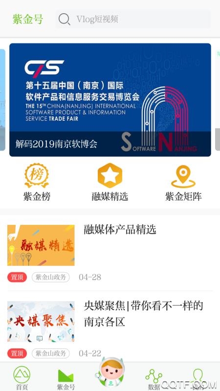 紫金山新聞客戶(hù)端官方版