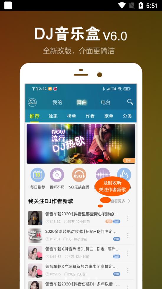 DJ音樂盒app最新版