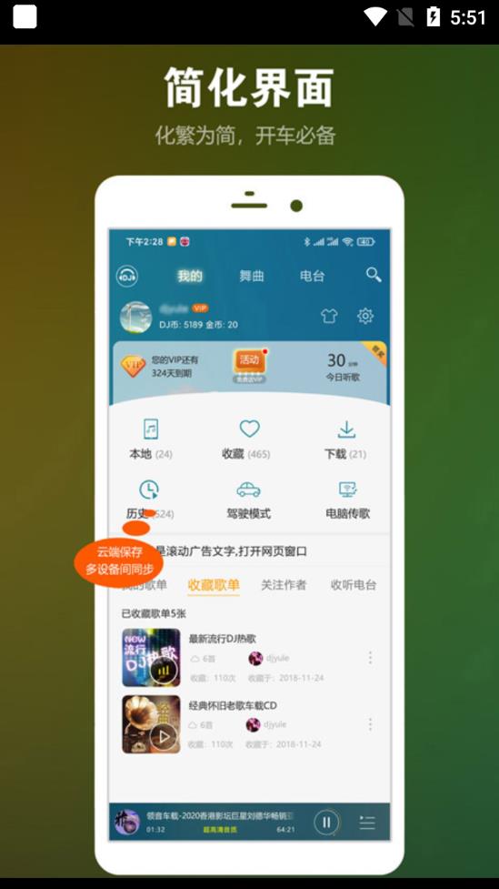 DJ音樂盒app最新版