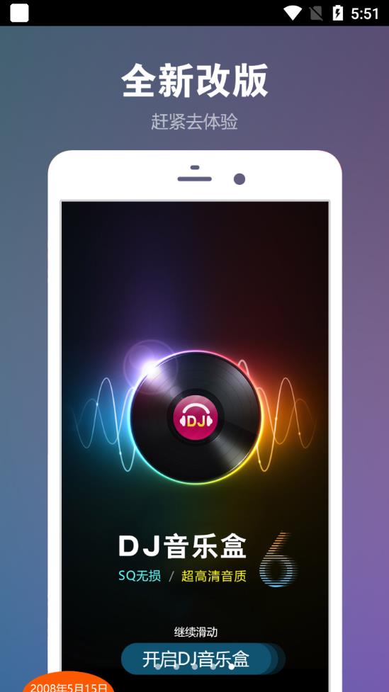 DJ音樂盒app最新版
