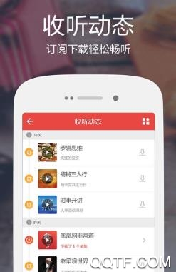 鳳凰FM吾愛破解版