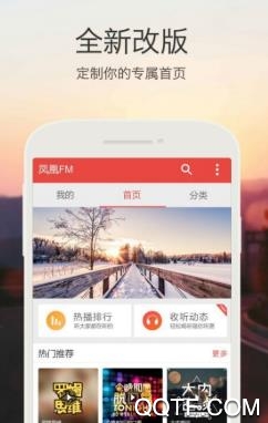 鳳凰FM吾愛破解版