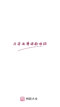 韓劇大全電視劇app官方版