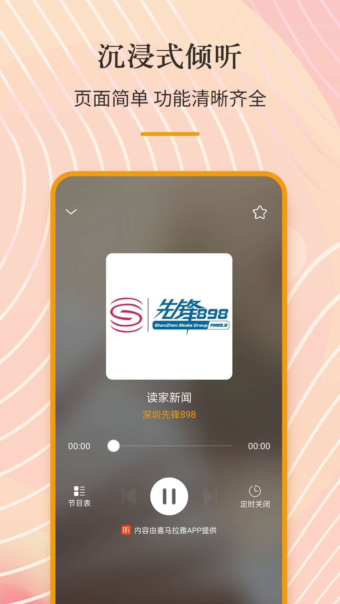 手機收音機app官方版