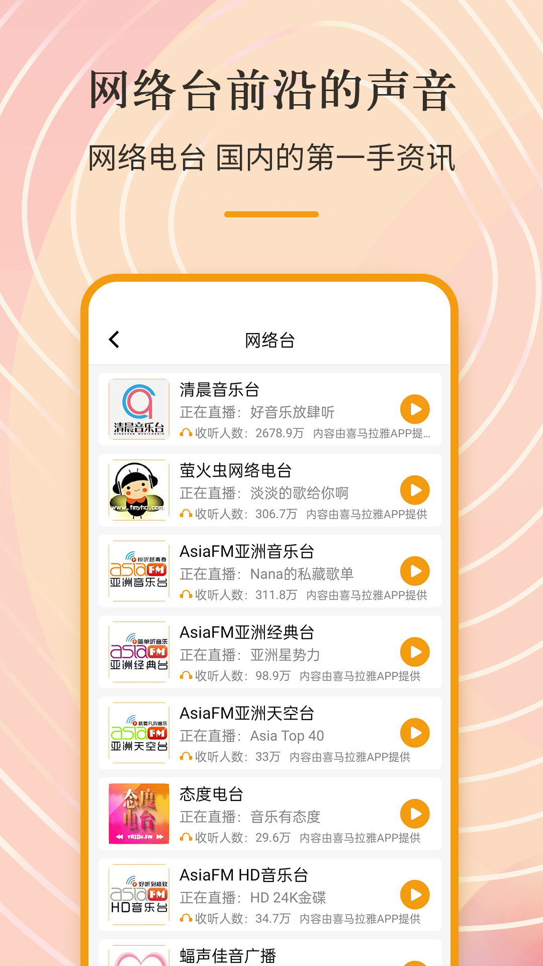 手機收音機app官方版