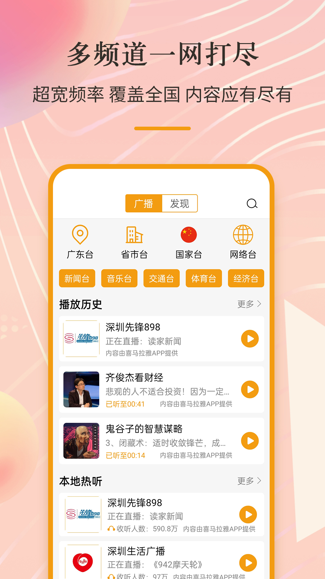 手機收音機app官方版