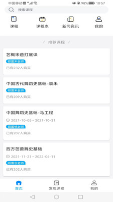 碩蕾云課堂APP安卓版