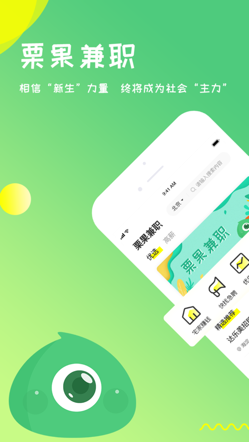 栗果兼職