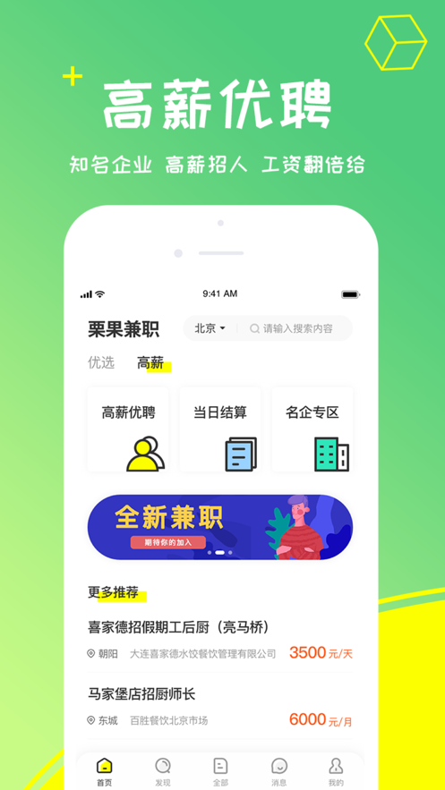栗果兼職
