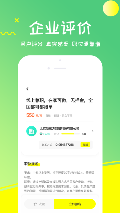 栗果兼職