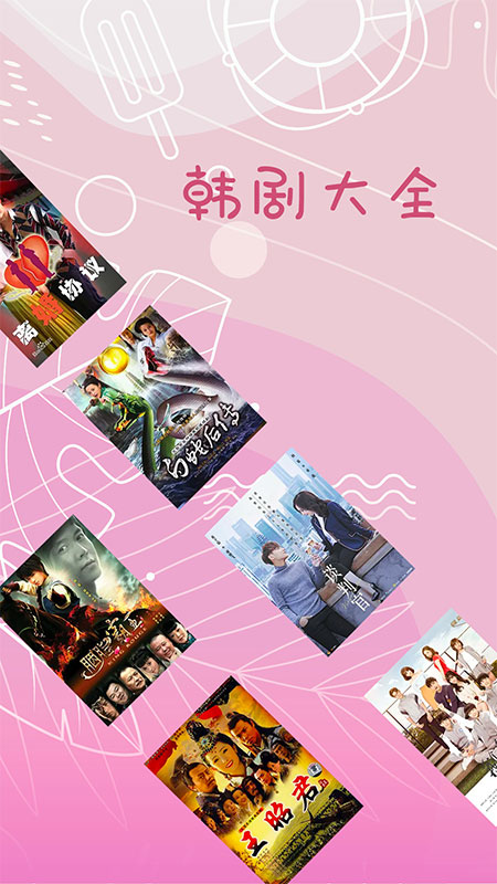 韓劇大全app下載安裝