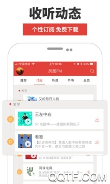 鳳凰FM手機客戶端最新版