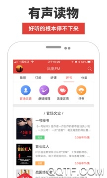 鳳凰FM手機客戶端最新版
